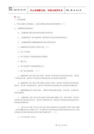 XXXX年度某银行业消费者权益保护知识网络