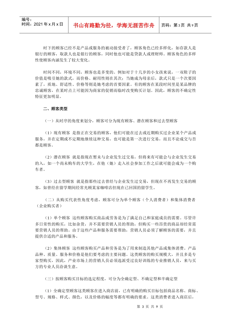 《卷烟商品营销员》之顾客研究_第3页