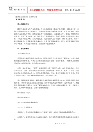 《卷烟商品营销员》之顾客研究