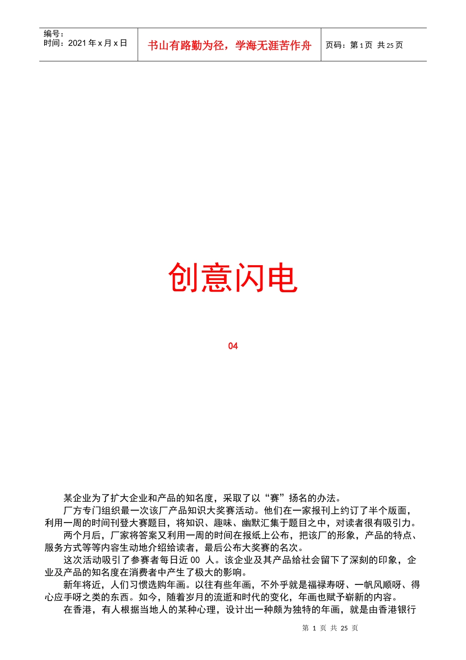 广告培训创意闪电4_第1页