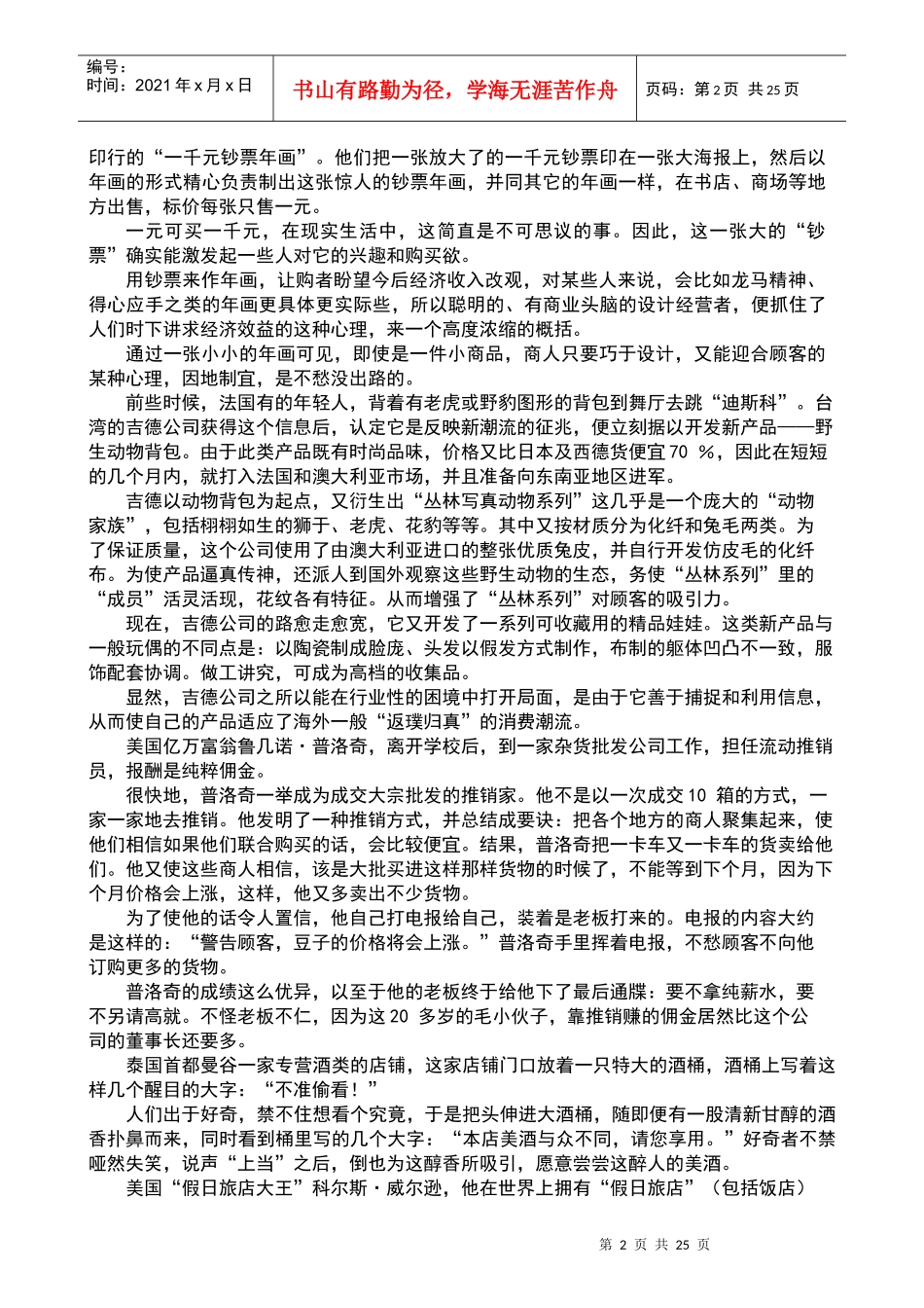 广告培训创意闪电4_第2页