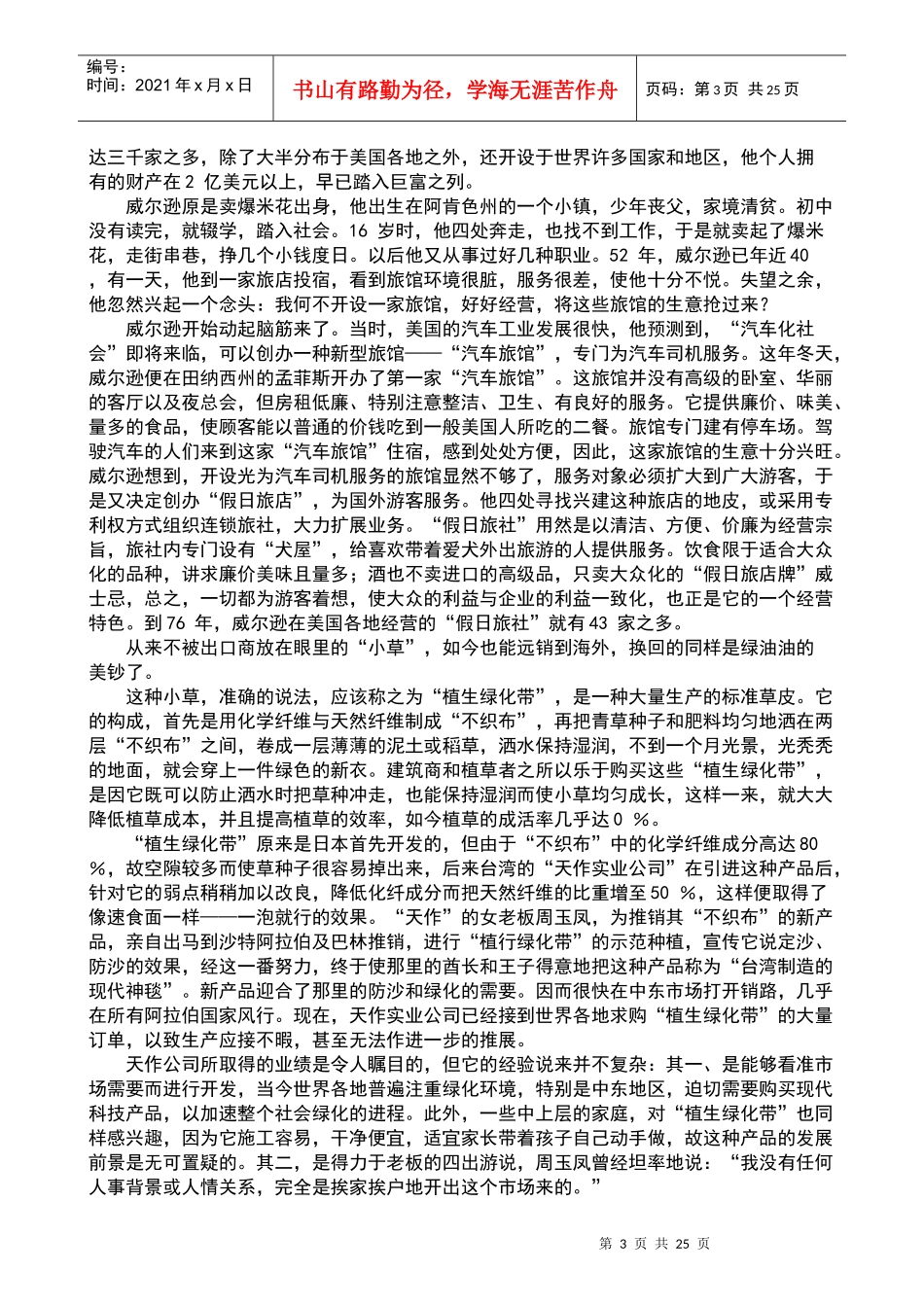 广告培训创意闪电4_第3页