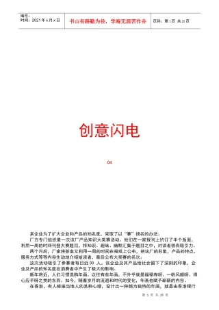 广告培训创意闪电4