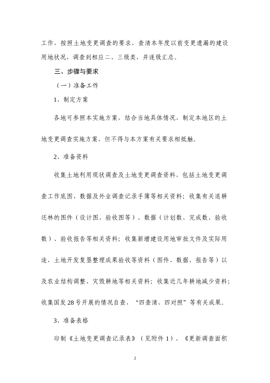 全国土地变更调查实施方案_第2页