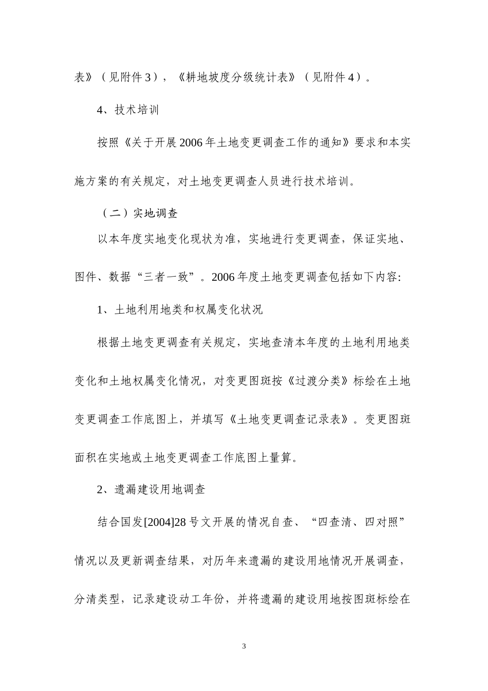 全国土地变更调查实施方案_第3页