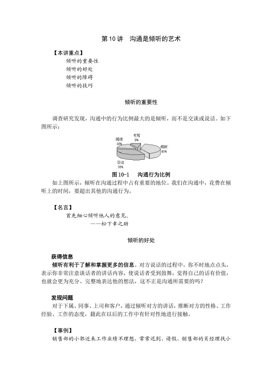 倾听的好处、障碍与技巧_第2页