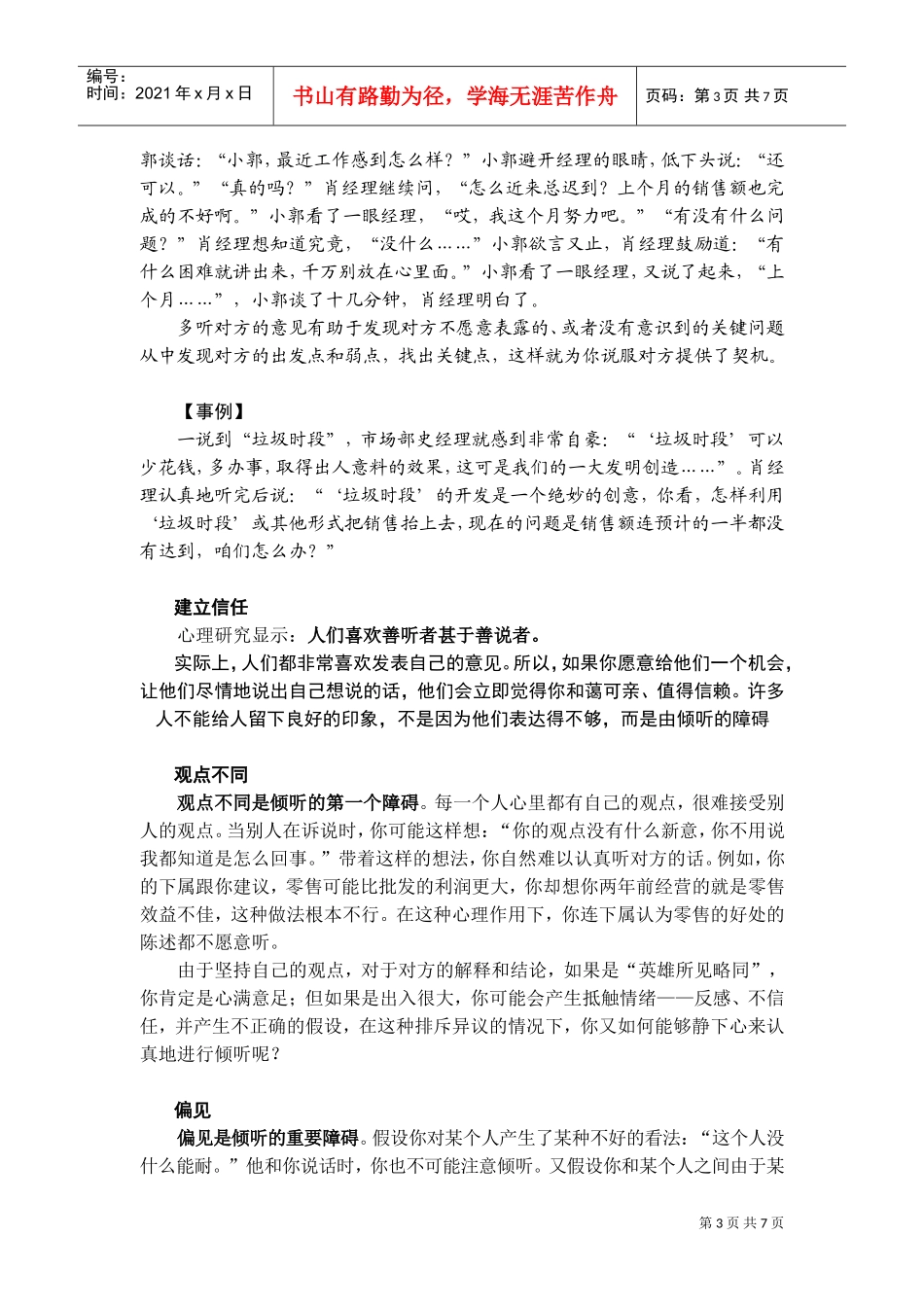 倾听的好处、障碍与技巧_第3页