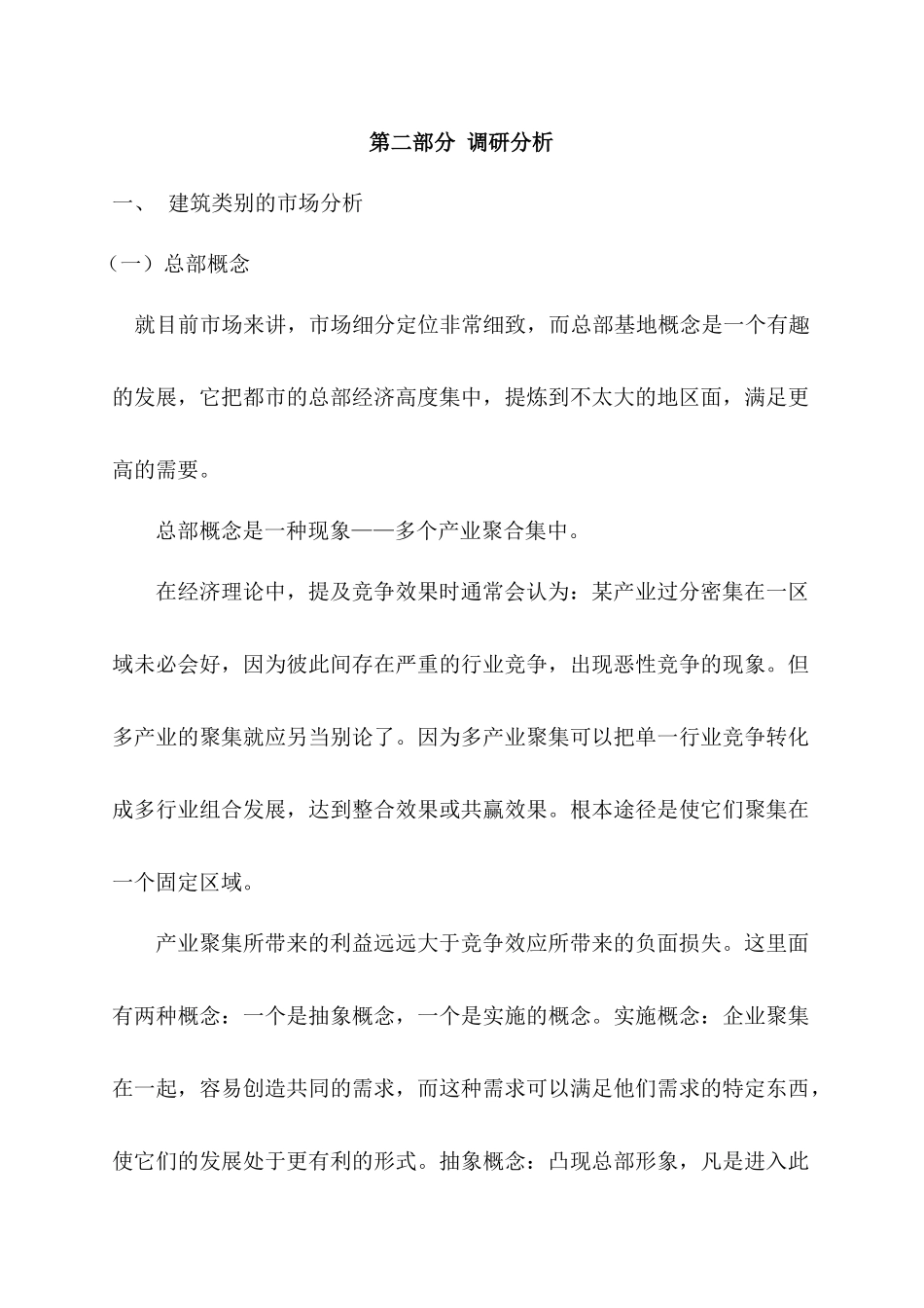 北京太阳中心服务公寓项目市场定位报告_第3页