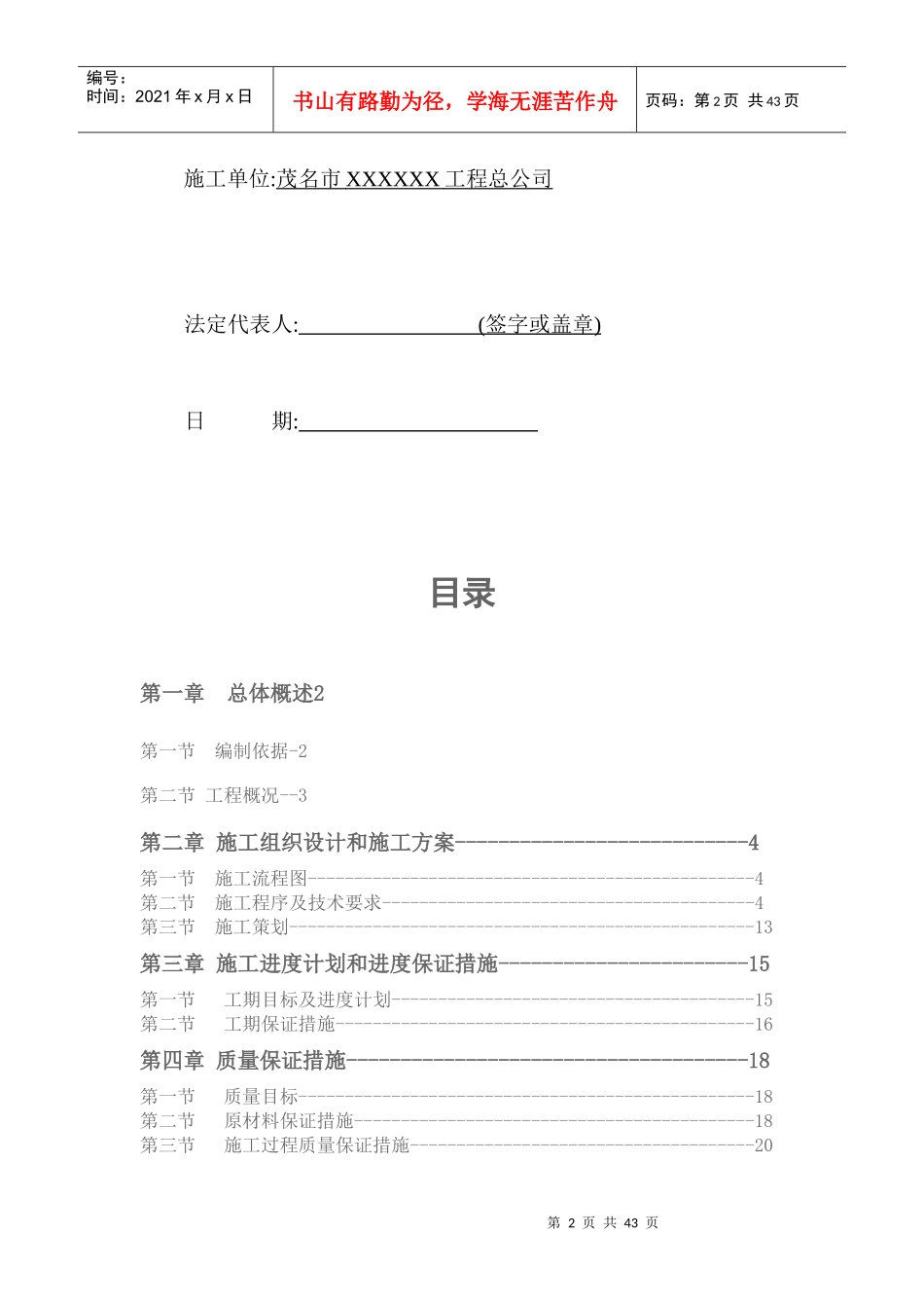 围墙砌筑施工方案[1]_第2页