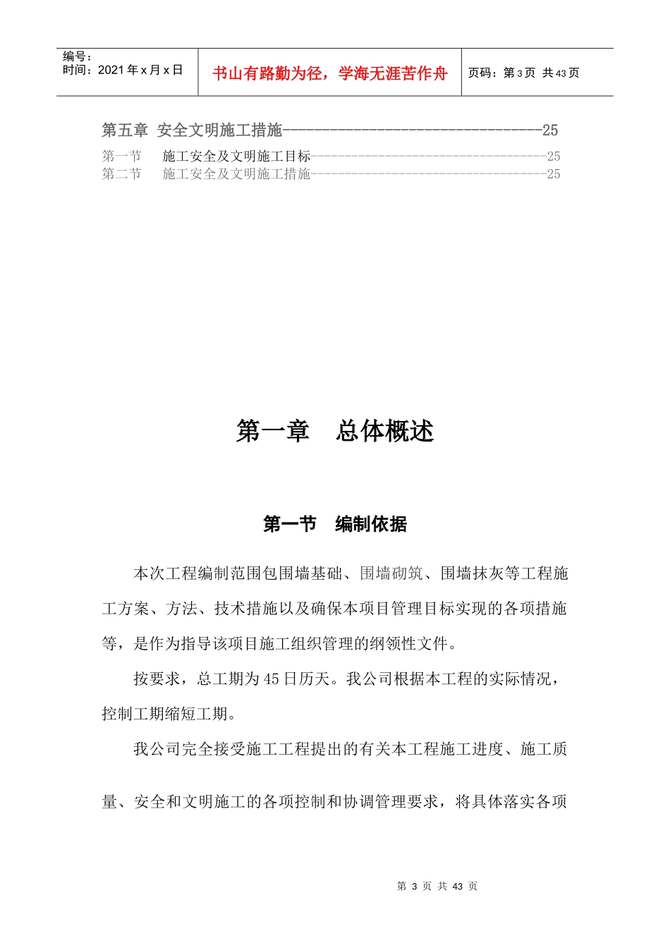 围墙砌筑施工方案[1]_第3页