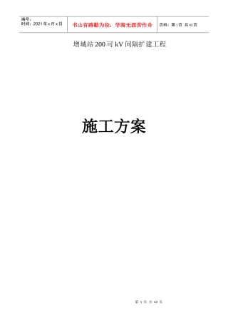围墙砌筑施工方案[1]