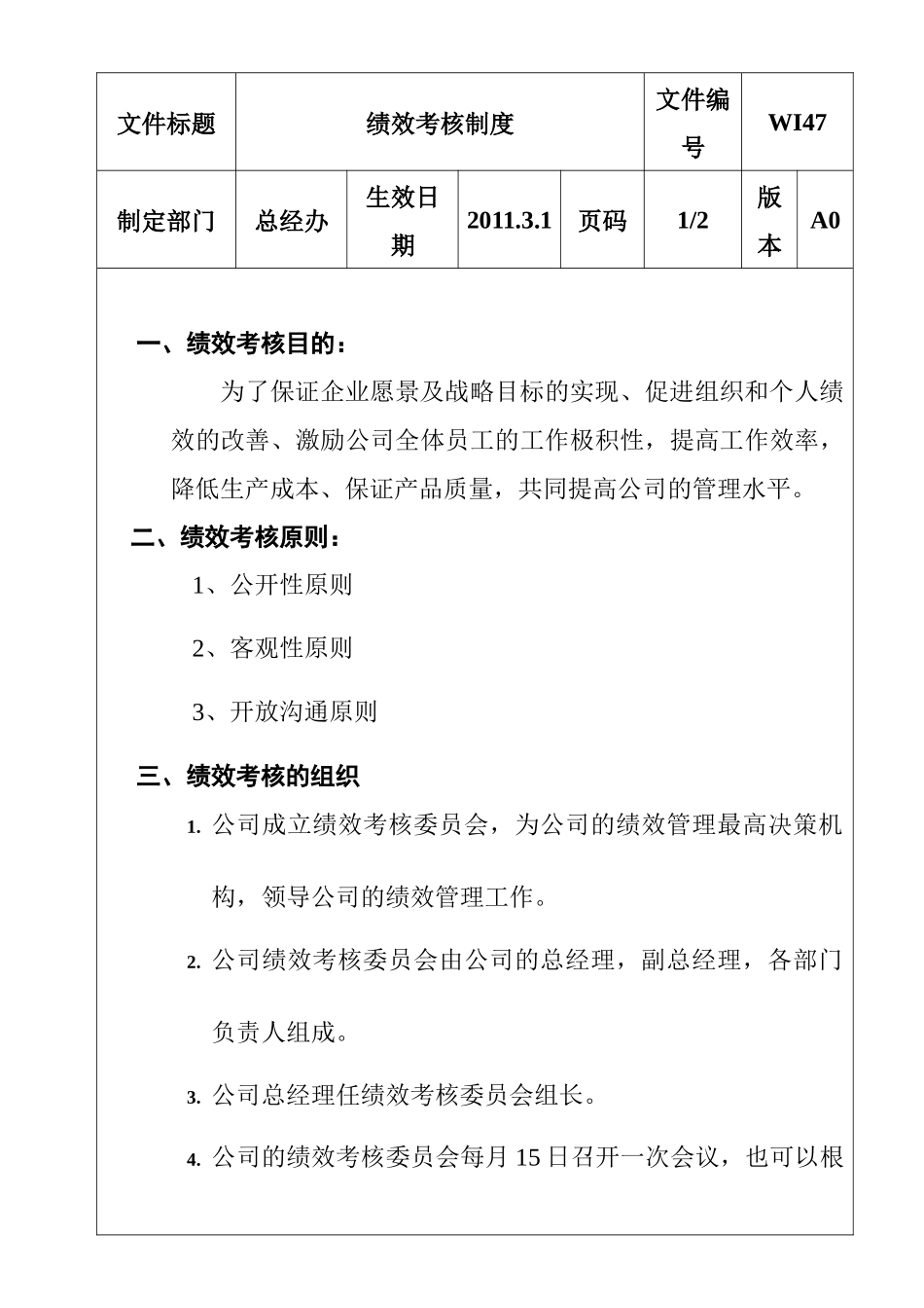 五金制造业绩效考核制度_第1页
