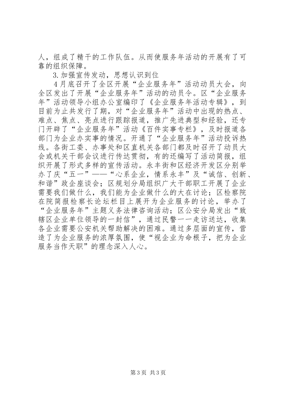 区XX年度“企业服务年”活动总结活动总结_第3页