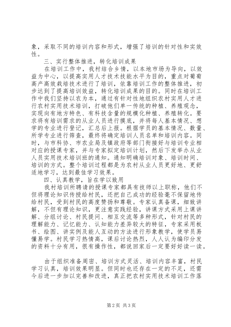 农民实用技术培训总结_第2页