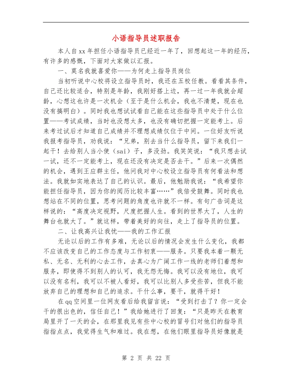 小语指导员述职报告_第2页