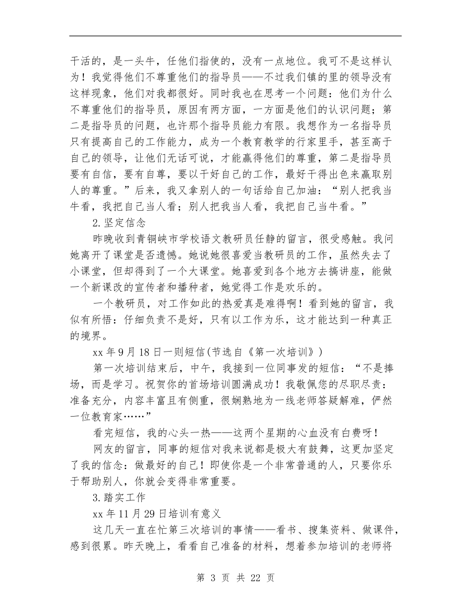 小语指导员述职报告_第3页