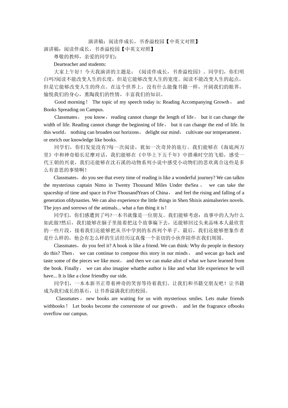 演讲稿阅读伴成长，书香溢校园【中英文对照】 _第1页