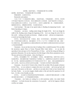 演讲稿阅读伴成长，书香溢校园【中英文对照】 