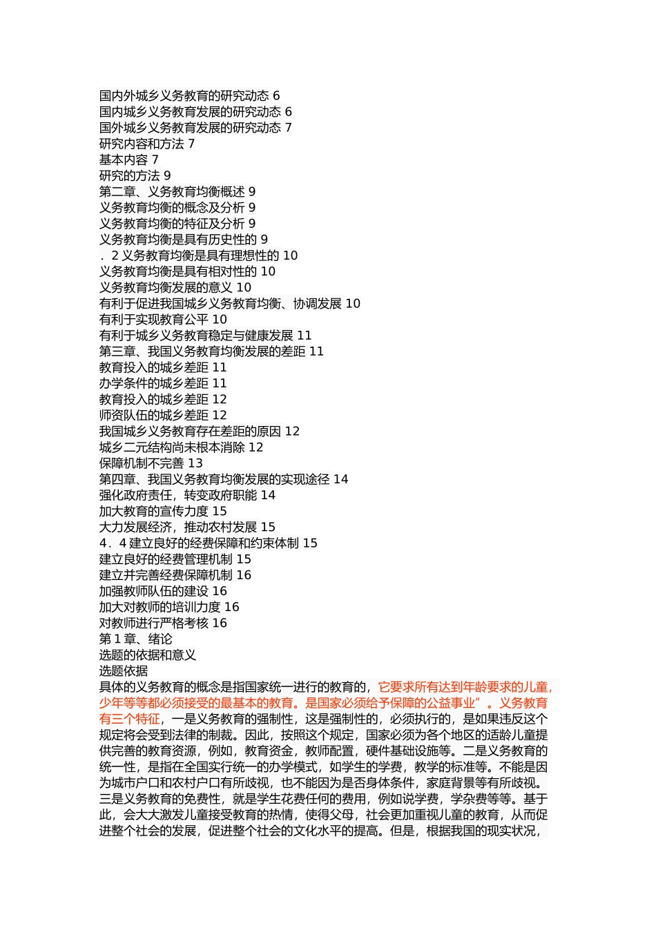 我国城乡义务教育差距及对策 _第2页