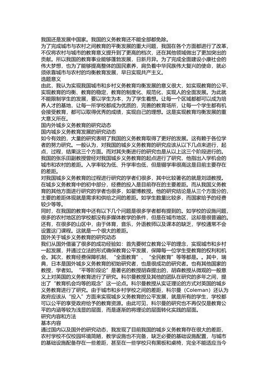 我国城乡义务教育差距及对策 _第3页