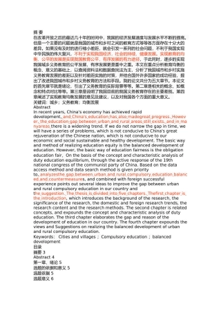 我国城乡义务教育差距及对策 