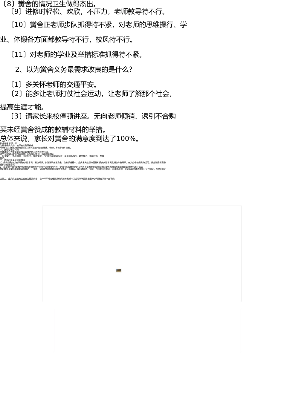 学校家长满意度调查问卷情况汇总 _第3页