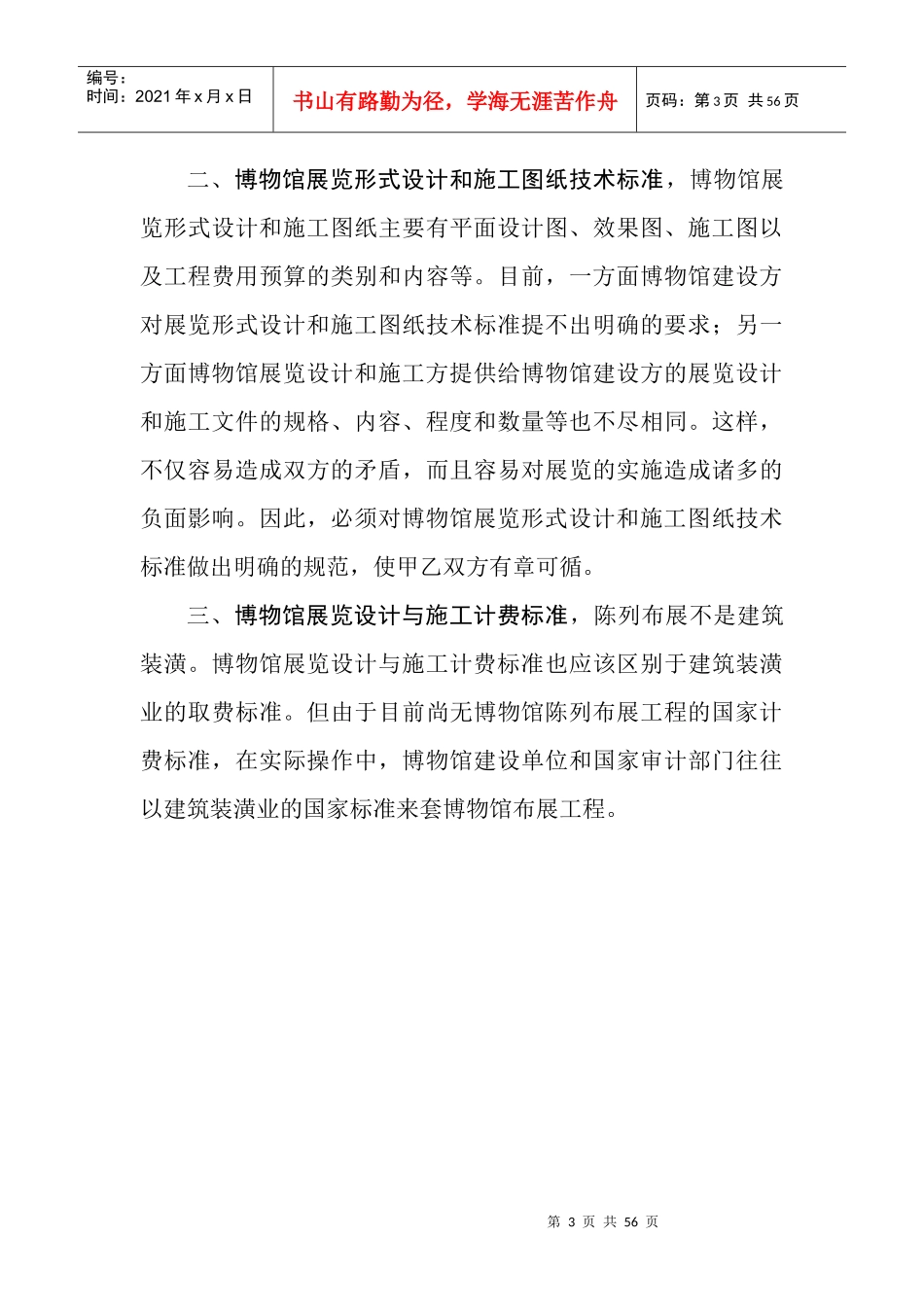 博物馆布展工程施工方案_第3页