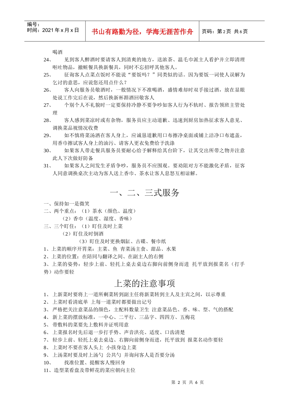 宴会服务31条_第2页
