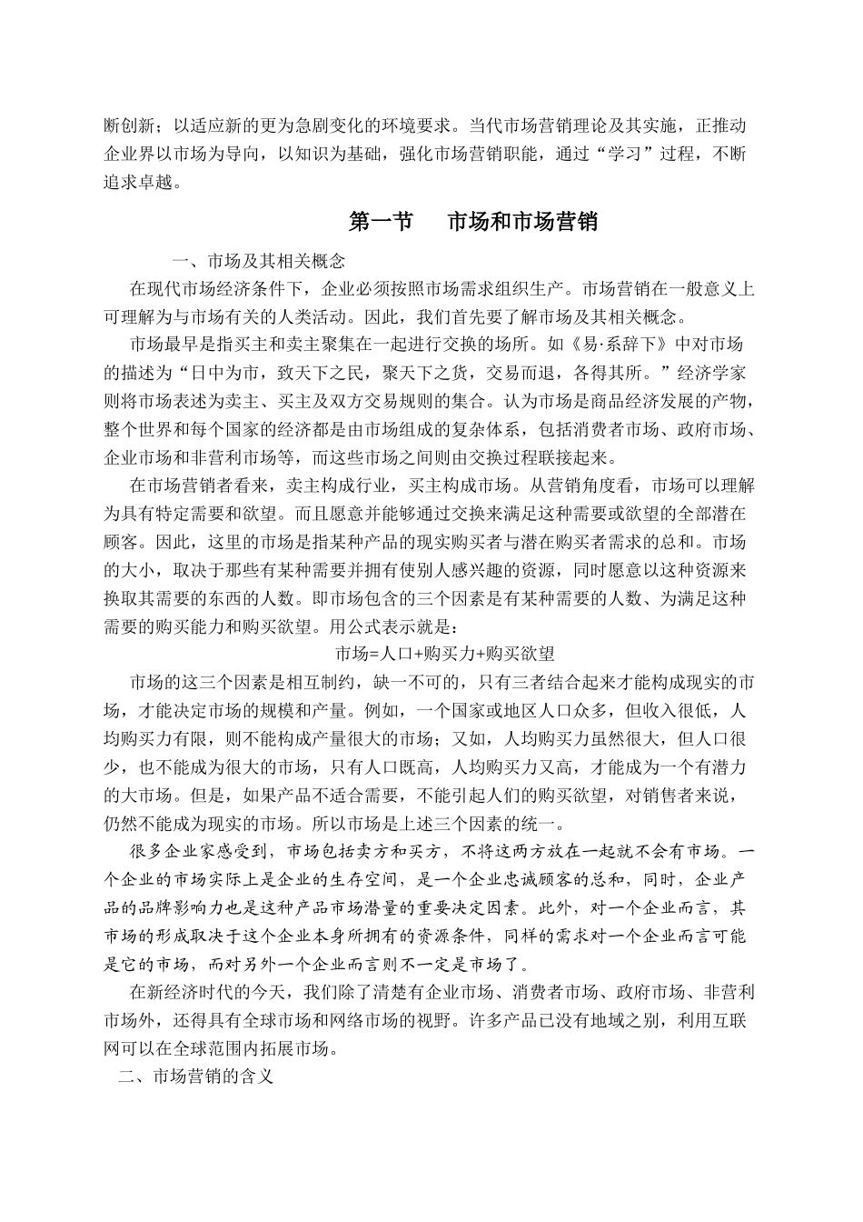 市场营销学-市场和市场营销_第2页