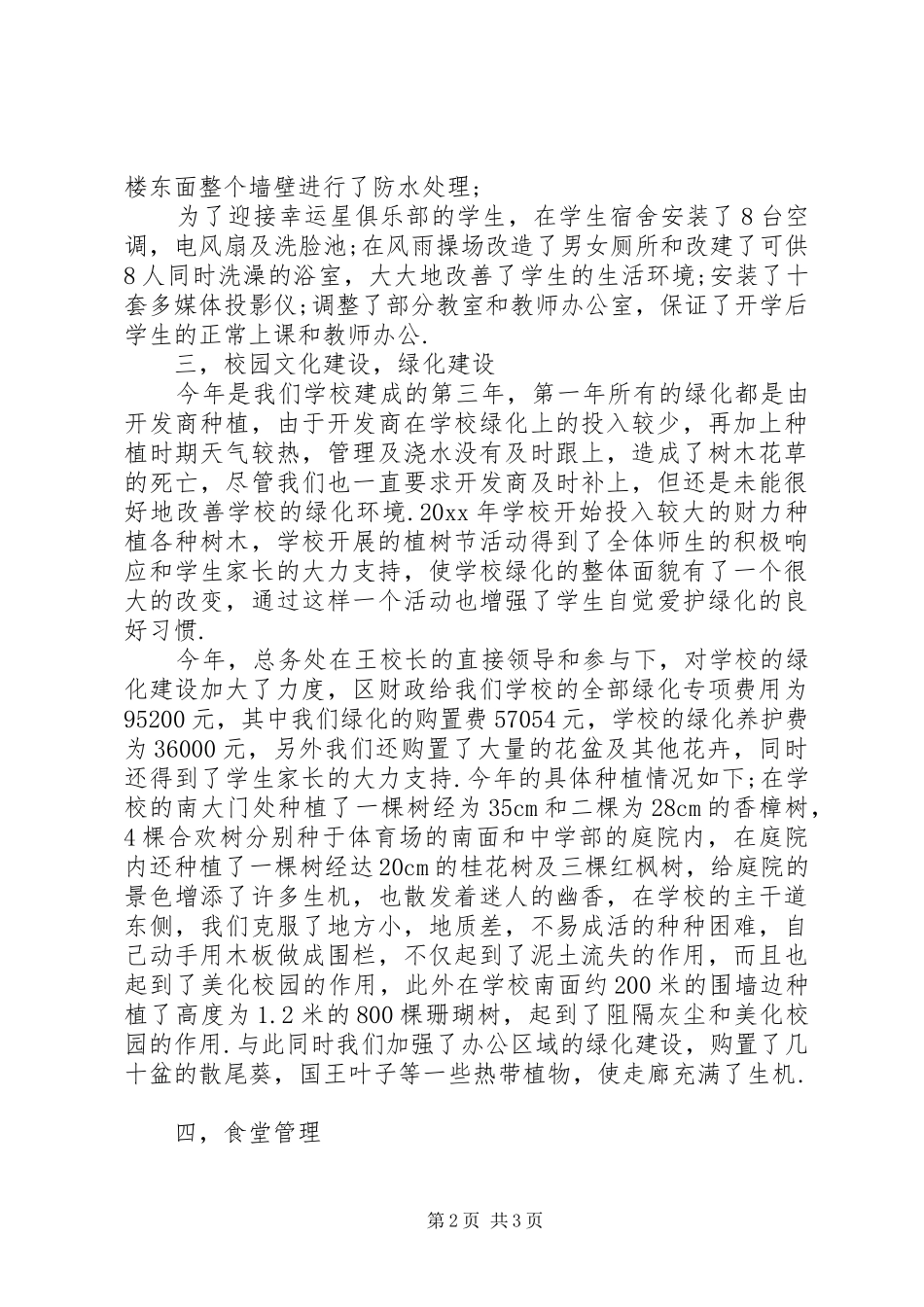 年度总务工作总结_第2页