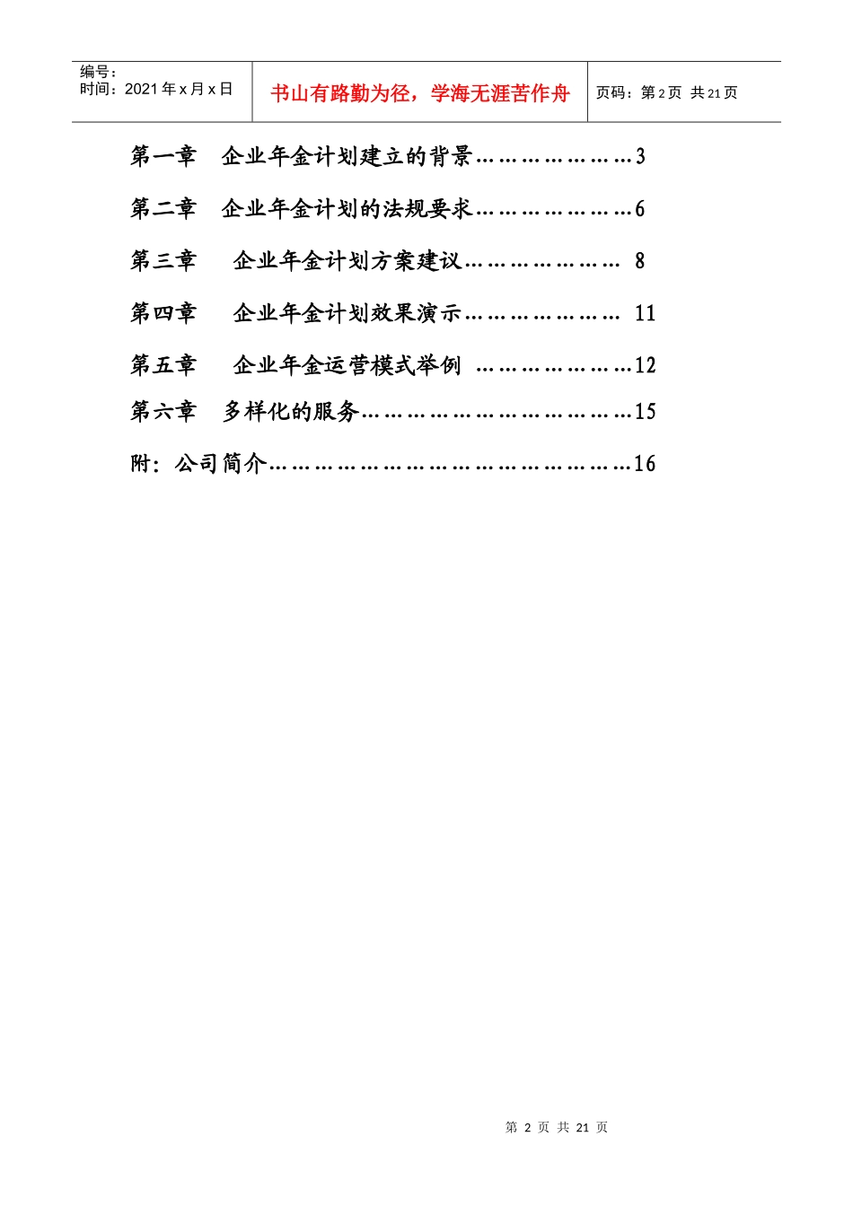 图图图图图图-江苏省外事服务中心_第2页