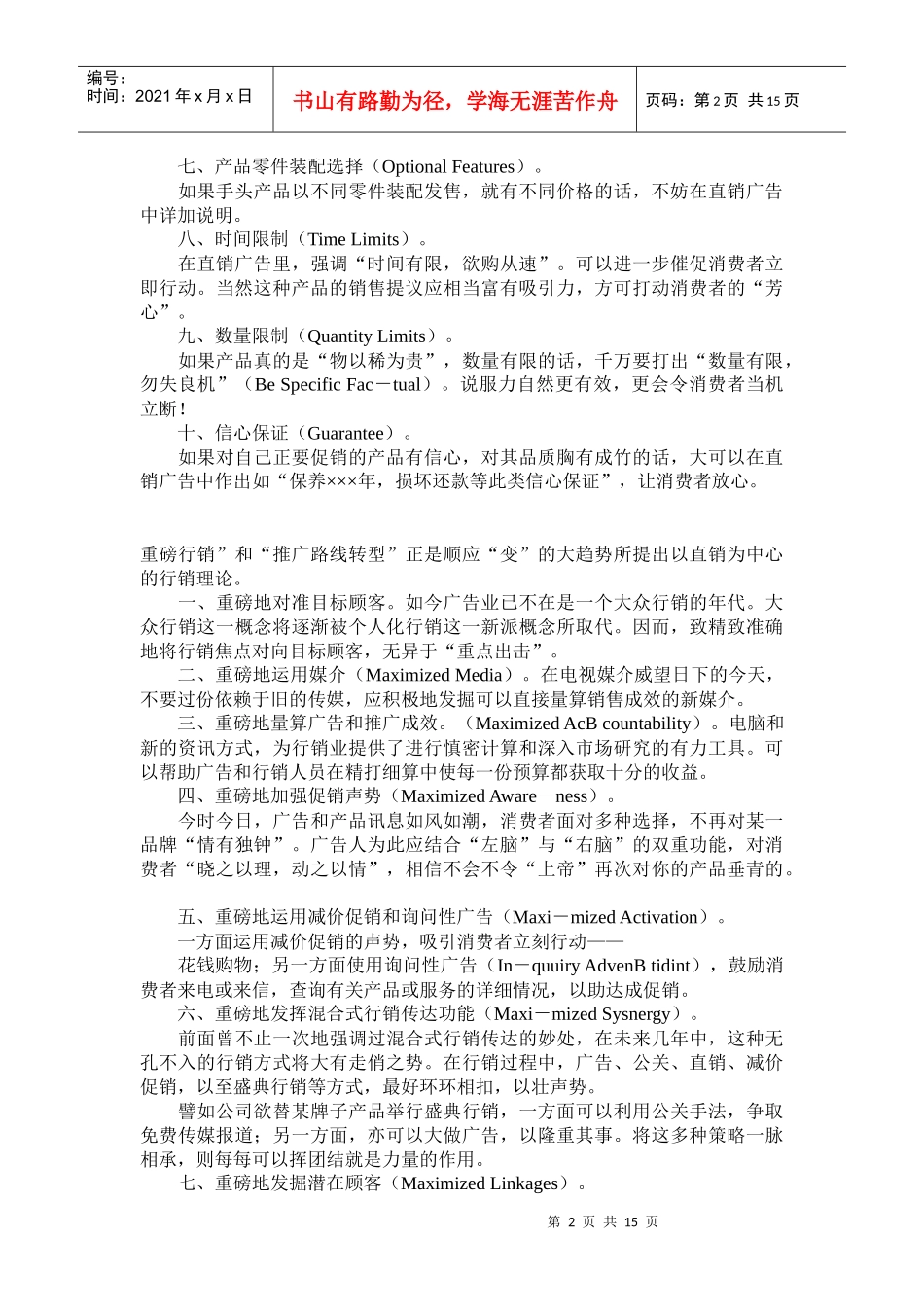 广告知识宝典_第2页