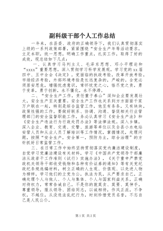 副科级干部个人工作总结