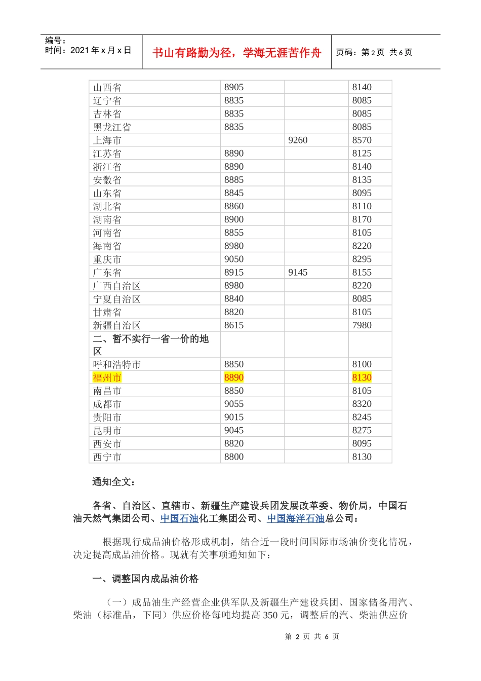 发改委：20日起汽油柴油价格每吨提高350元_第2页