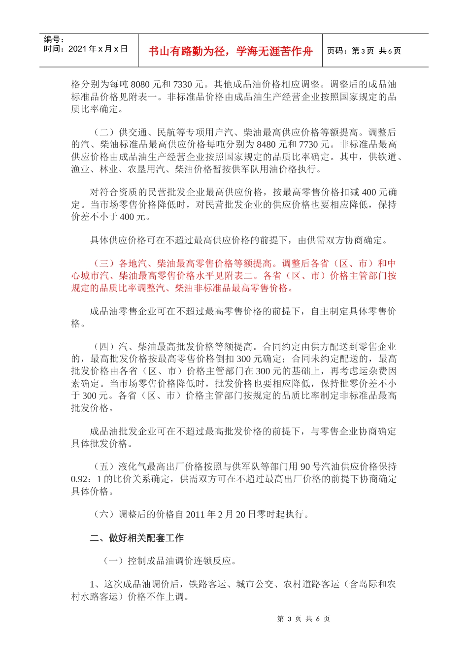 发改委：20日起汽油柴油价格每吨提高350元_第3页