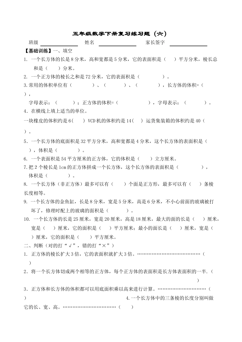 五年级数学下册复习练习题十三份5 _第1页