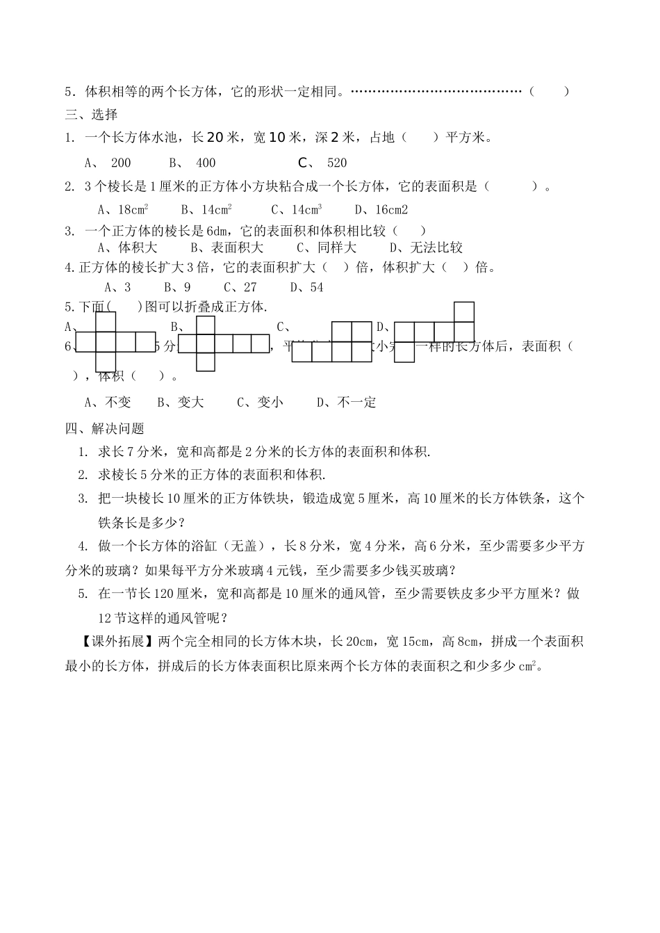 五年级数学下册复习练习题十三份5 _第2页