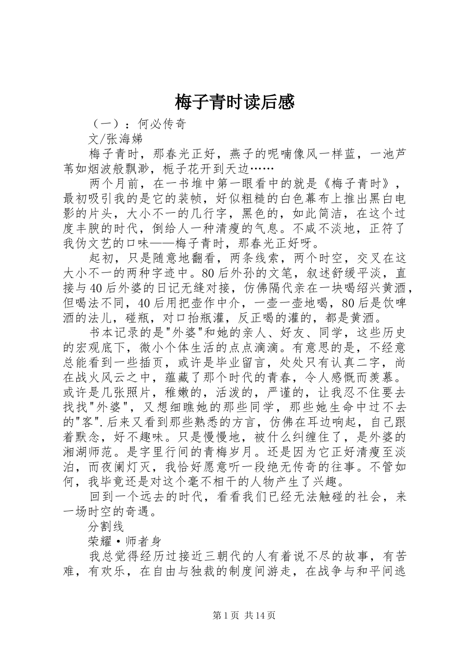 梅子青时读后感_第1页