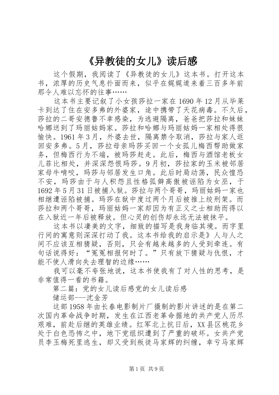 《异教徒的女儿》读后感_1_第1页