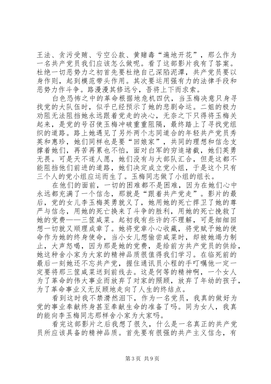 《异教徒的女儿》读后感_1_第3页