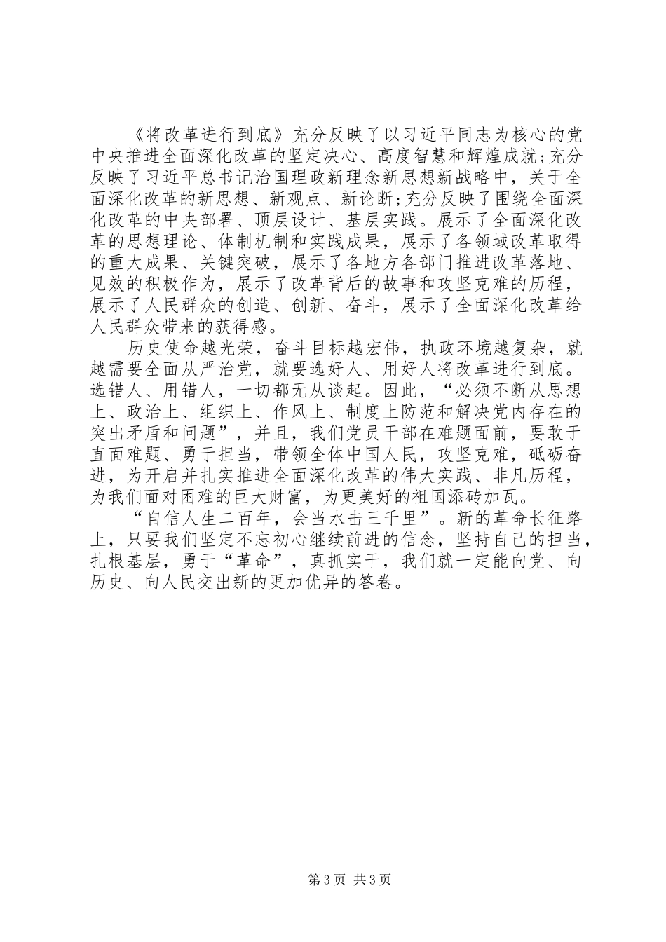 将改革进行到底观后感_第3页