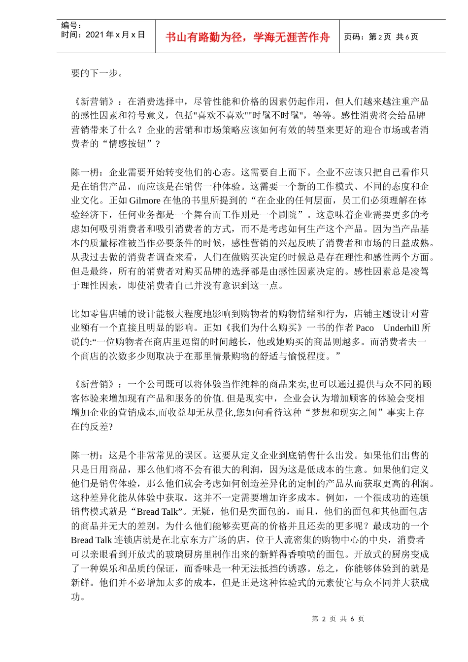 体验营销狩猎的兴奋感_第2页