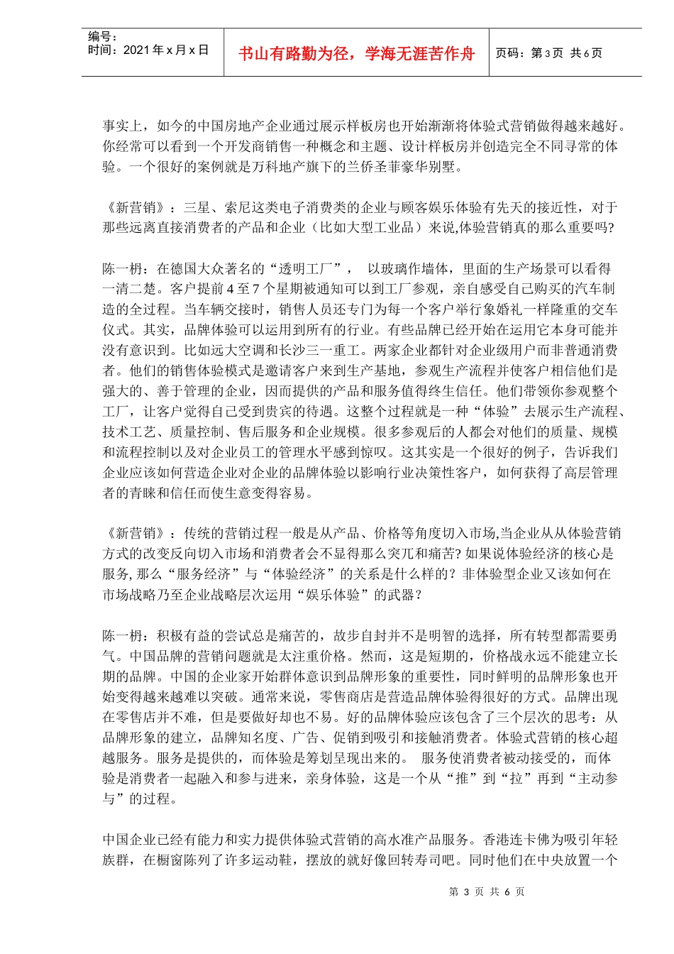 体验营销狩猎的兴奋感_第3页