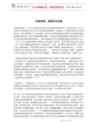 体验营销狩猎的兴奋感