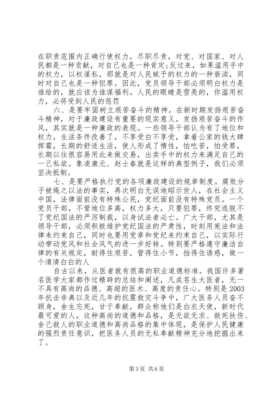 警示教育片观后感两篇_第3页