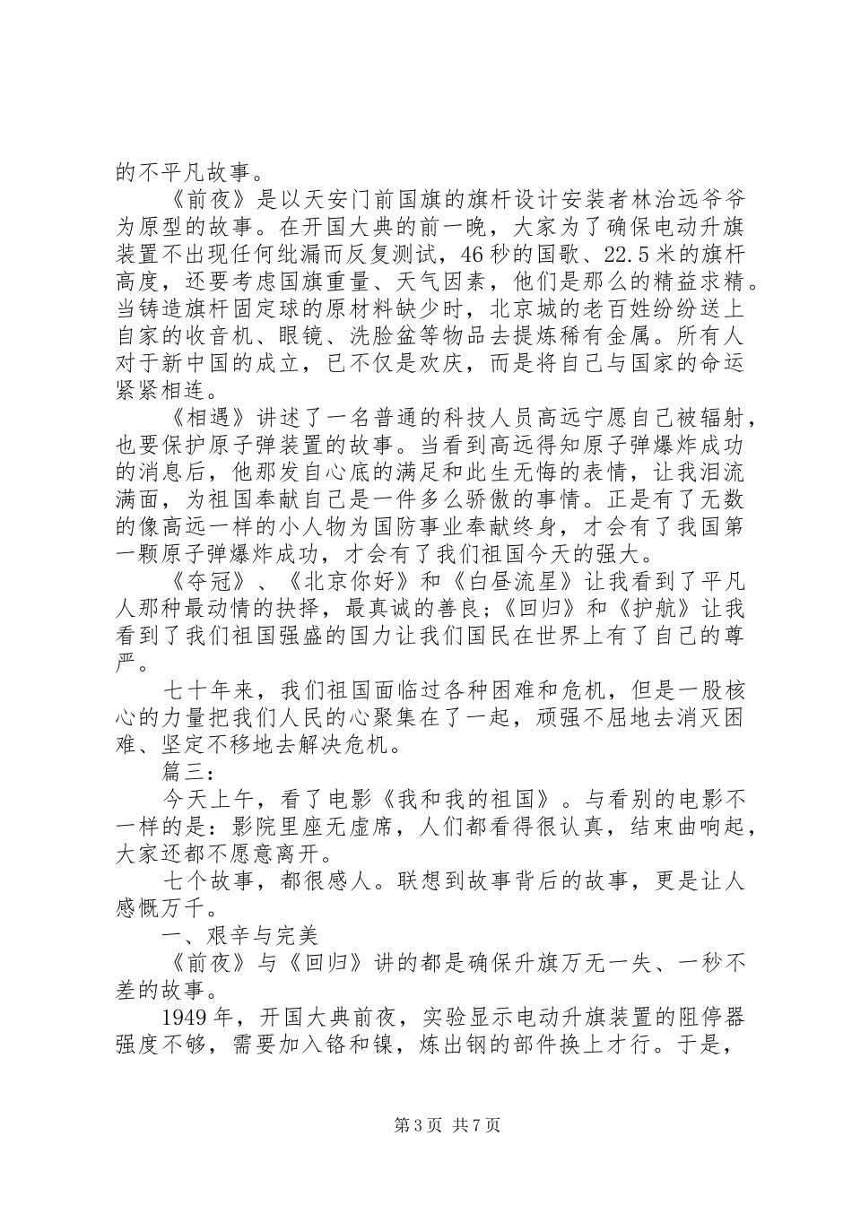 《我和我的祖国》观后感三篇_第3页