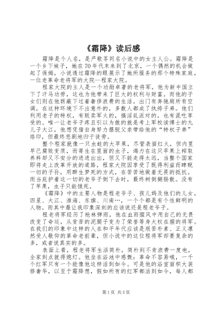 《霜降》读后感