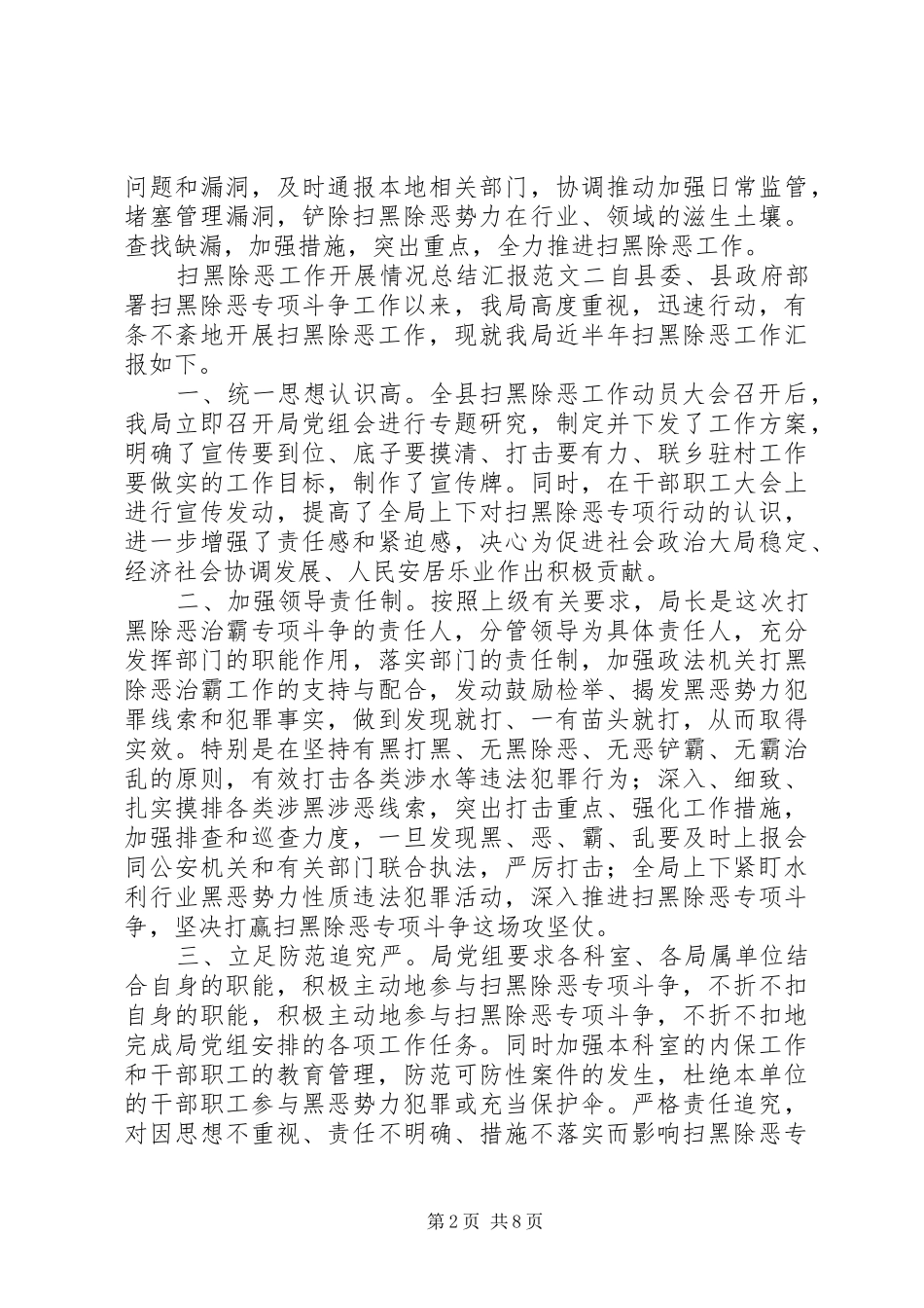 扫黑除恶工作总结范文精选合集_第2页