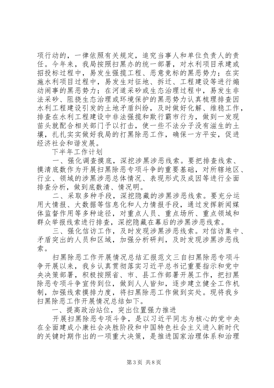 扫黑除恶工作总结范文精选合集_第3页