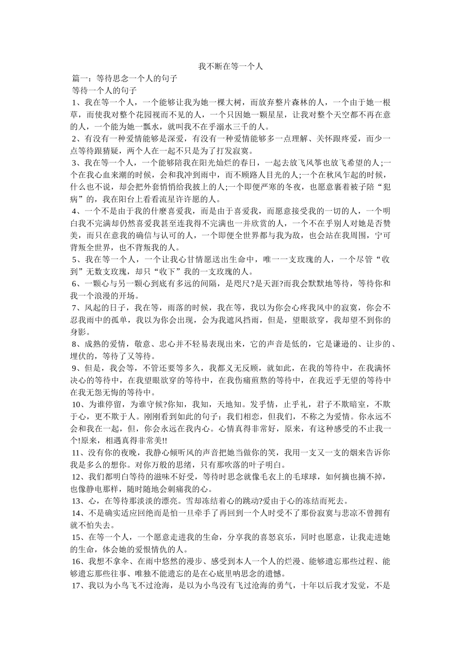 我一直在等一个人 _第1页